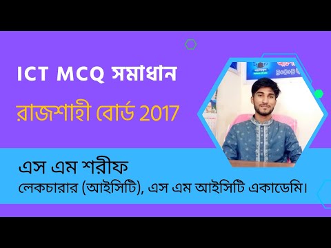 ICT MCQ সমাধান - রাজশাহী বোর্ড ২০১৭ | আইসিটি এমসিকিউ সমাধান - Rajshahi Board 2017 | ICT HSC MCQ