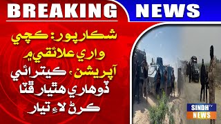 Shikarpur: Katchi Wari Ilakay Mein Operation, Kytarai Duhari Hathyar Phata Karan Lai Tayyar: Zaryaa