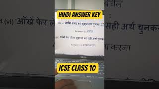 Hindi Answer Key ICSE Class 10 Board Exams 2026 | ICSE Class 10 Answer Key #shorts