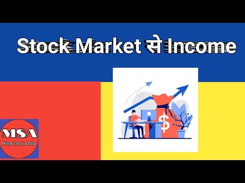 Stock Market से Income