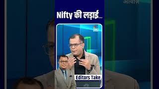 Nifty की लड़ाई | #Nifty50 #StockMarketIndia #ShareMarketNews