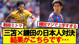 [Breaking News] Palace vs Brighton, with Kamada back, here's the result...