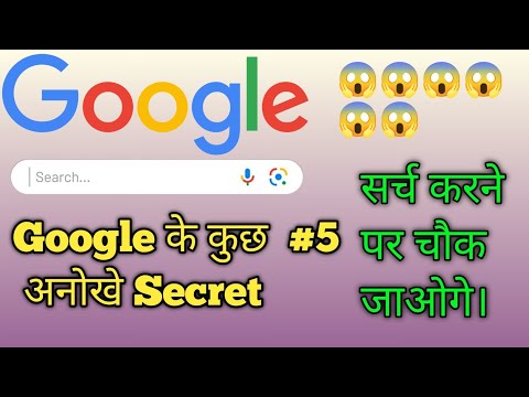 95% लोगों को Google के ये 5 secret तरीके नहीं पता होंगे 5 Secrets ways to Google search 🔍 #google