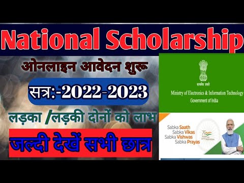 National Scholarship 2022-23 Online Registration! National scholarship 2022-23 online aavedan !