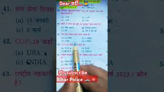 #biharpolice 👮‍♂️🚨🚓#objectivemodelpaper2025 📚🎯💯✅‼️🚨‼️