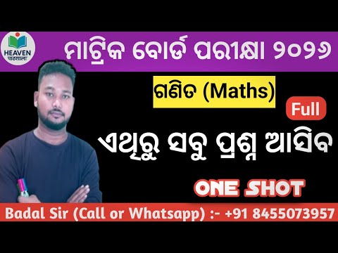 10ମ ଶ୍ରେଣୀ ଗଣିତ Selection 2026🔥 | Odisha Board Math Most Important Questions | 10th Math Exam
