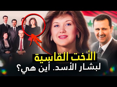 الحقيقة القاسية عن شقيقة الأسد القوية. لماذا كانت عارًا على العائلة وكرهت السيدة الأولى؟