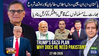 Shehbaz-Trump Meet: Pakistan Role In Gaza Plan | Ladakh Issue | China, Russia, Iran, Pak Meeting