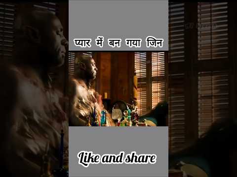 pyar me ban gaya jin/प्यार में बन गया जिन#shorts #shortfeed#shortmovieexplanation