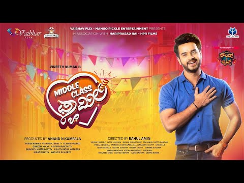 World Of MIDDLE CLASS FAMILY Tulu - VINEETH KUMAR | RAHUL AMIN | SRAJAN KUMAR TONSE | SAMATA AMIN