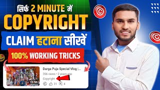 Copyright Claim Kaise hataye 2025 | YouTube par Copyright Claim kaise hataye | Video se