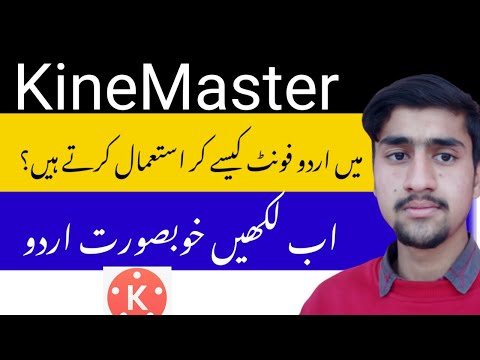 How to add urdu fonts in kinemaster || How to install any font in kinemster||by Mohsin tech