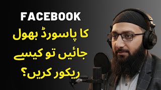How to Recover Facebook Password | Easy Step by Step Guide