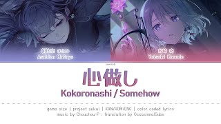 [lenless] 心做し/Kokoronashi/Somehow - 25ji, Nightcord de. | project sekai | color coded lyrics