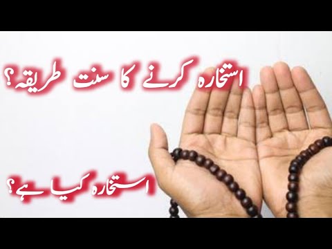 istikhara karne ka tarika || istikhara karne ka buhat asan tariqa || istikhar Kya hy ||