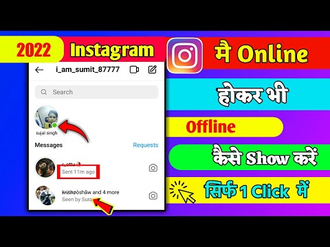Instagram Me Online Hote Hue Bhi Offline Kaise Dikhe|  How To Hide Online Status On Instagram| 2022