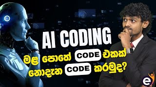 Coding නොදැන Websites, Software සහ Apps හදමු | AI Coding | Vibe Coding Masterclass in Sinhala