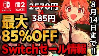 [Switch/Switch 2 Sale News] Must-Buys! Top 15 Recommended Switch Games Up to 85% Off