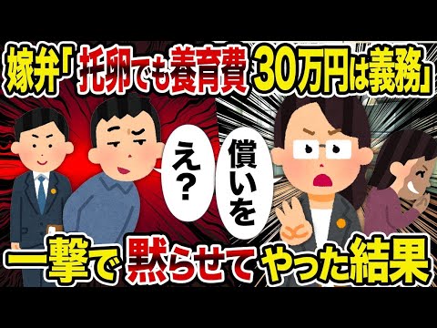 【2ch修羅場スレ】 嫁弁「托卵でも養育費30万円は義務」→ 一撃で黙らせてやった結果  【ゆっくり解説】【2ちゃんねる】【2ch】