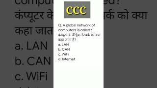 CCC exam preparation 👌| ccc important question answer in hindi 🔥