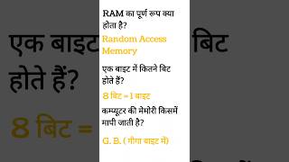 Important questions of computer | #computermcq #computermcqquestion #gkinhindi