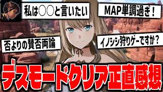 [Death Game Mode Clear Review] Sword Art Online: Echoes of Aincrad - Sorry Everyone, This Game Is...