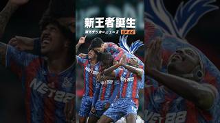 ハーランドはなぜPKを譲ったのか？#海外サッカー #プレミアリーグ #セリエa
