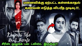சீரிஸ் முழுக்க முழுக்கவே ட்விஸ்ட் தான்! | Suspense Thriller Movie Explained in Tamil | 360 Tamil 2.0