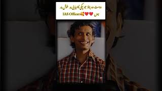 TUkara ke tera Pyar Best Emotional Scene #cssexams #cssguidance #upscexam