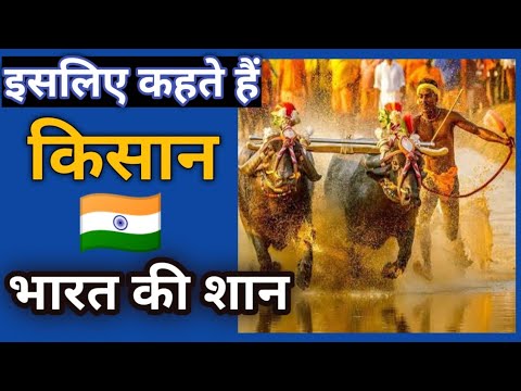 🇮🇳तो इसलिए है यह किसान भारत की शान।fact page। #short