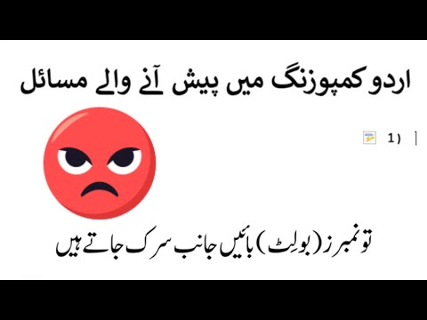 Right to Left Bullets in Word | Urdu Composing Issues