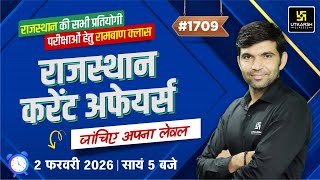 Rajasthan Current Affairs 2026 (1709) | Rajasthan GK & Daily Current Affairs | Narendra Sir