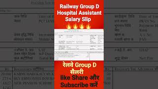 रेलवे Group-D Hospital Assistant Salary Slip #groupdsalary Salary #salaryslip#groupd #alp  #railway