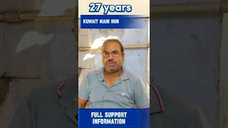 27 Saal Se Hun Kuwait Main || Kuwait Job Experience #shortsvideo #kuwaitjob