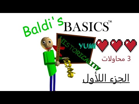 تختيم لعبة المعلم بالدي الجزء 1