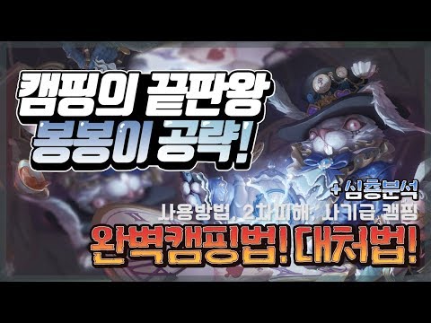 [제5인격] 캠핑의 끝판왕 봉봉이 완전공략!! + 심층분석