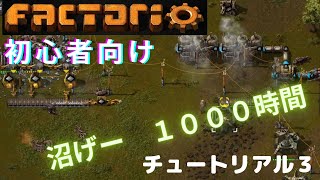 (FACTORIO）チュートリアル3　自動化工場作成　沼げー　PCゲーム　初心者向け