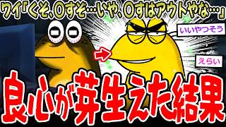 ワイ「くそ、〇すぞ……いや、〇すはアウトやな…」→ネット掲示板、良心が目覚めてしまう…【2ch面白いスレ】