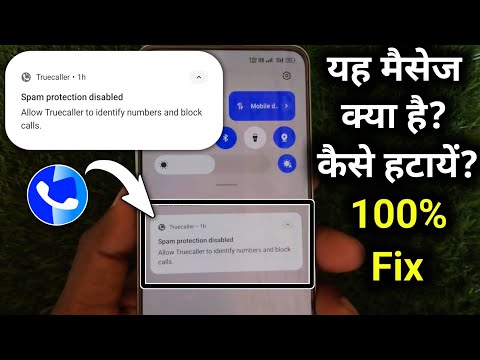 Spam protection disabled truecaller || Spam protection disabled kya hai