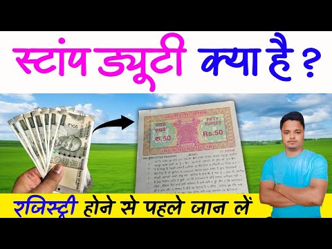 Stamp Duty kya hota hai | Stamp Duty kitna lagta hai | Sale Deed Kaise likha jata hai | Stamp Paper