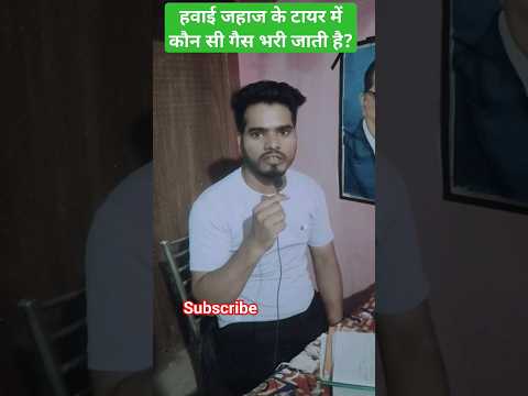 Hawai Jahaj Ke Tyre Mein Kaun Si Hawa Bhari Jaati Hai|| हवाई जहाज के टायर में कौन सी गैस भरी जाती