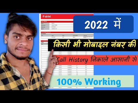 How To Get Call Detail Of Any Airtel Number in Hindi || Airtel नम्बर का कॉल Details निकाले || Desi