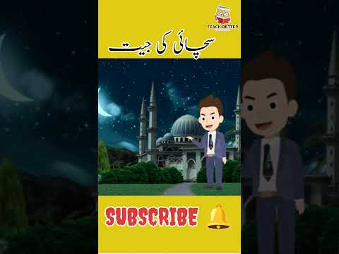 Sachai Ki Jeet #islamicscripture #islamicwisdom #islamicknowledge