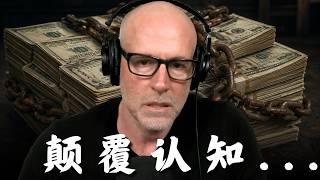 传奇投资人谈钱和自由，听完我彻底沉默了...（Scott Galloway）