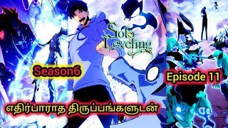 sololeveling season6 episode 11 explanation in Tamil