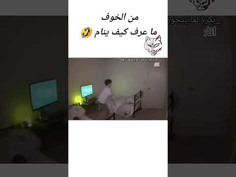 هذا حياته مايزيد ينام 😂🤣.      #foryou #funny #movies #drama #quotes #fyp #fypシ゚viral