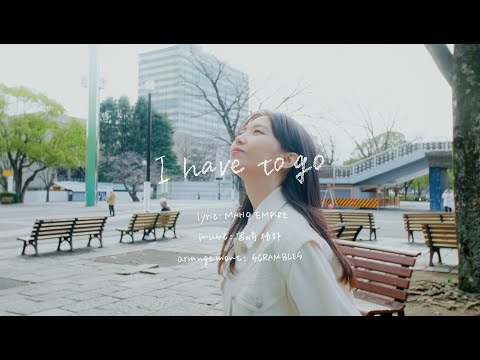 EMPiRE / I have to go [LYRiC ViDEO]