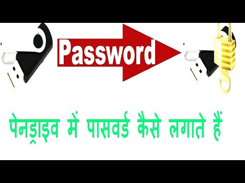 pan drive main password kaise lagaye
