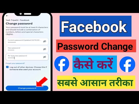 Facebook Ka Password Change Kaise Kare||How To Change Facebook Password||facebook id password change