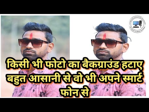 how to remove background from any pictures with helping phone
